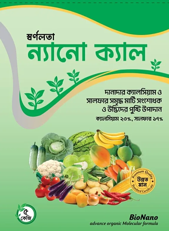 স্বর্ণলতা ন্যানো ক্যাল জিপসাম